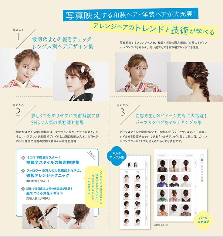 ヘアアレンジ作品例2