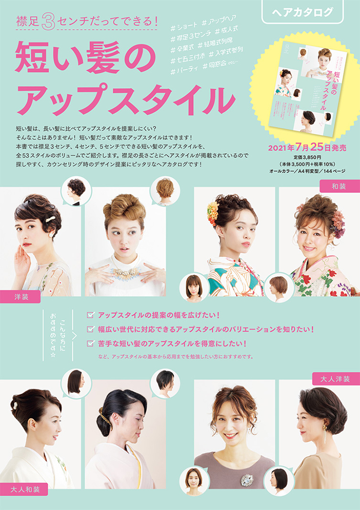 短い髪のアップスタイル テクニック