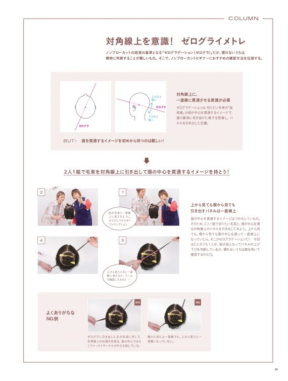 美容師としての壁を感じた時「ノンブローカット」が技術を見直すきっかけに 4 効果的なトレーニング方法