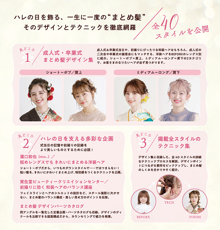 ヘアアレンジスタイル例2