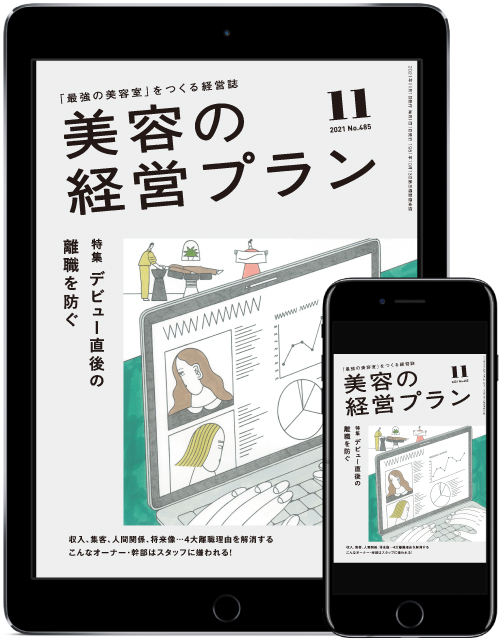 美容の経営プラン11月号表紙