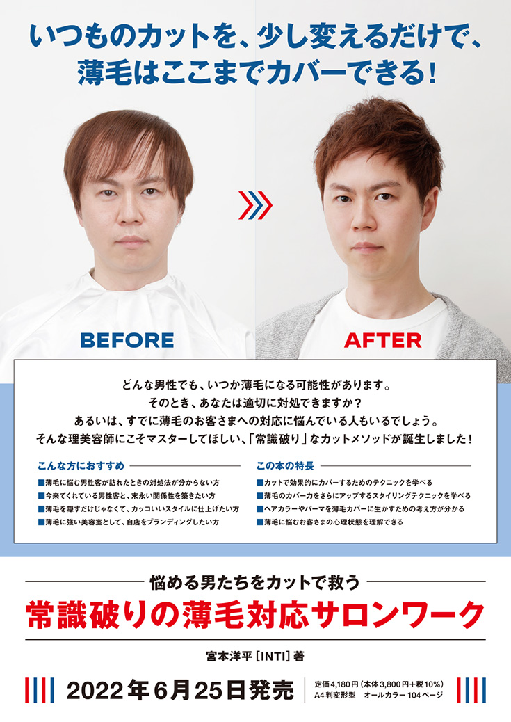 薄毛対応サロンワーク内容ページ1