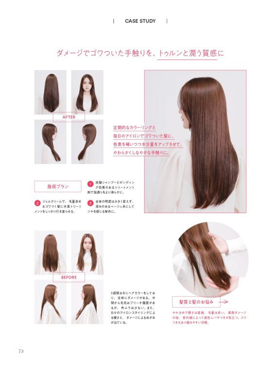 誌面登場の美髪マイスター