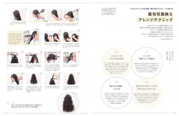 アイロンや髪飾りの活用術を基本テクからやさしく解説