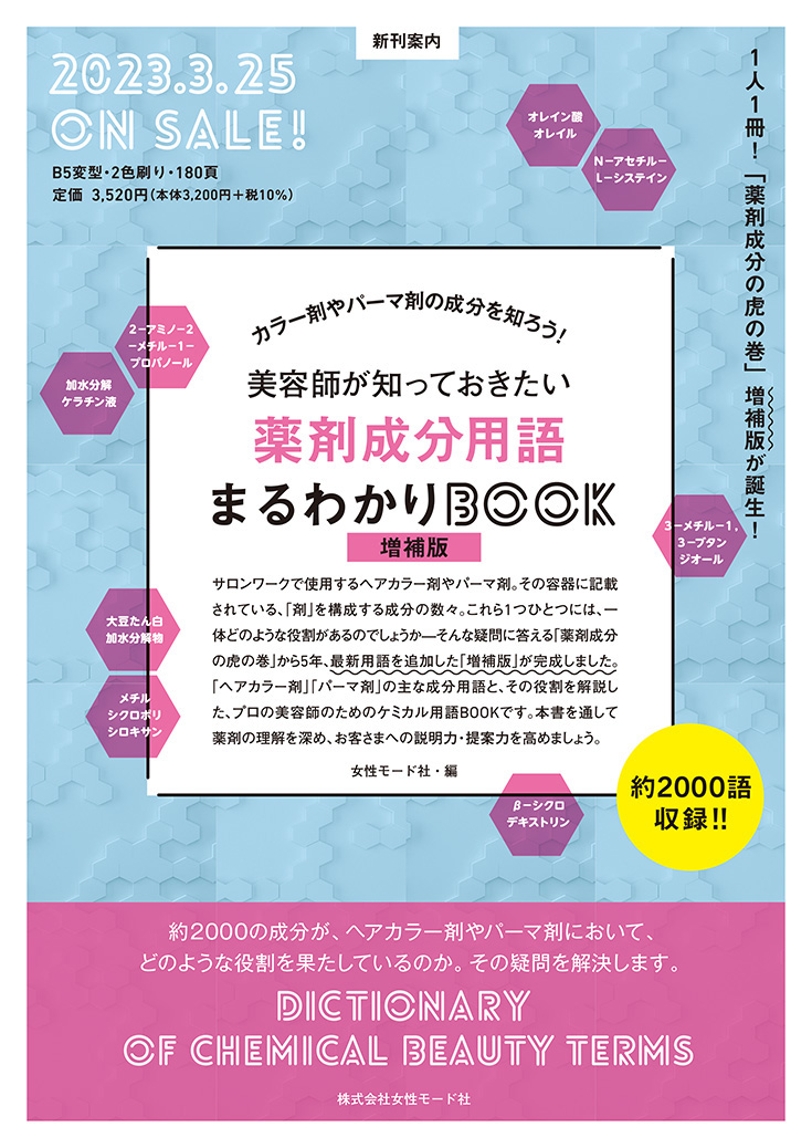 薬剤成分用語解説ページ
