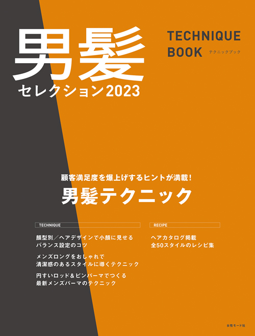 テクニックブック 表紙