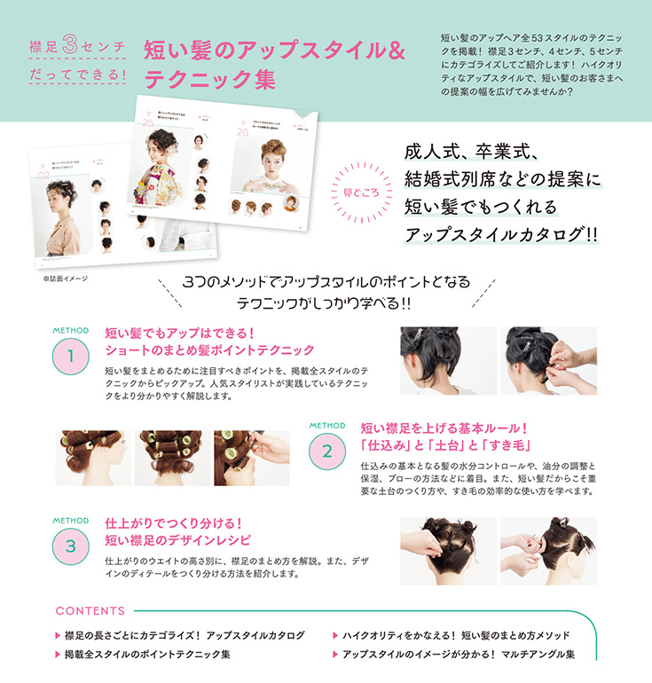 ヘアデザイン集 サンプルページ