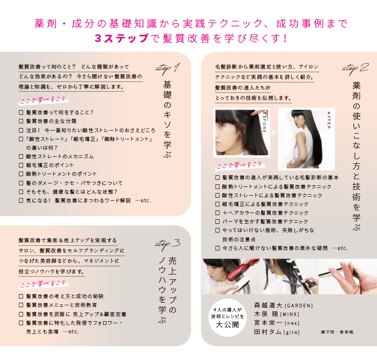 髪質改善の施術結果