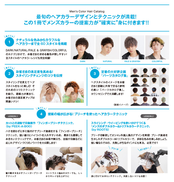 メンズカラーヘアカタログサンプルページ