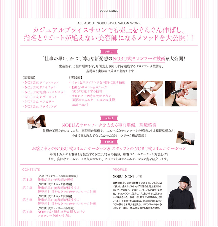 NOBU式カット技術の実践例