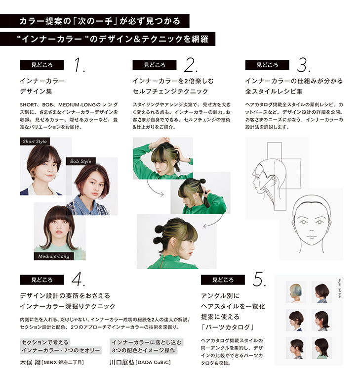 インナーカラーヘアカタログ中面2