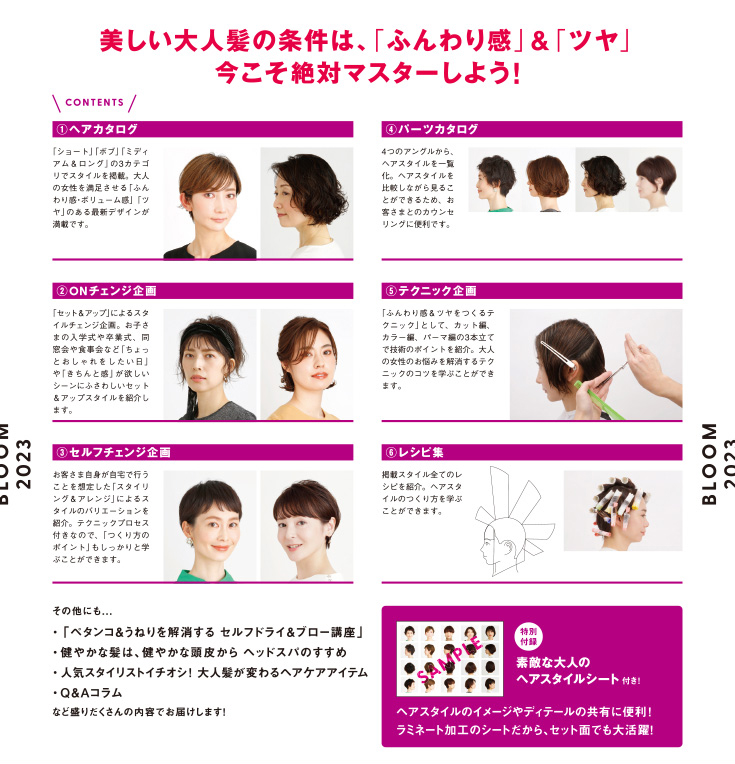 ヘアカタログ見本ページ2