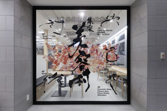 美・食・身体の全部をサービスに反映した美容情報発信基地に