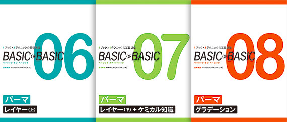 サポートするパーマからデザインするパーマへの過渡期に