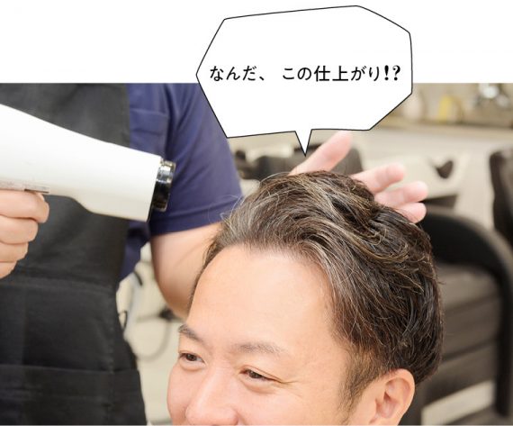 ヘアモード編集部・山田が体験!『THEÓ(ジオ)スタンダード』の新感覚ヘッドスパ ~20分間の施術でヤバい「体感」が連続するヘア&スキャルプケア~ 13 スタイリング後の山田氏