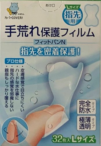 フィットバンN指先用Lサイズ