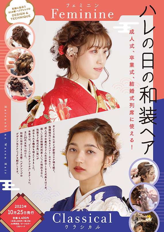 和装ヘアアレンジ作品例