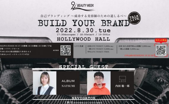 「The Beauty Week Awards 2022」も会場を完全開放