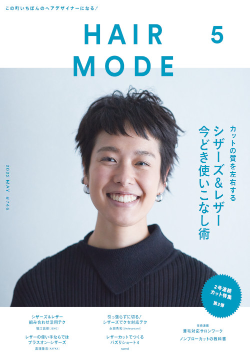 ヘアモード5月号表紙