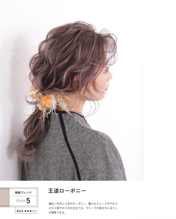 ナチュラルテーストのスタイル