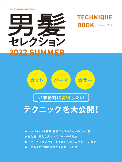 テクニックブック