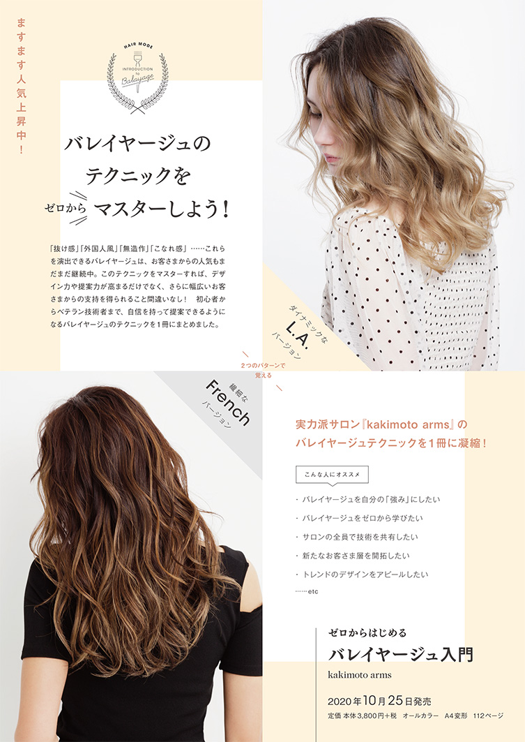 バレイヤージュ入門チラシ表面