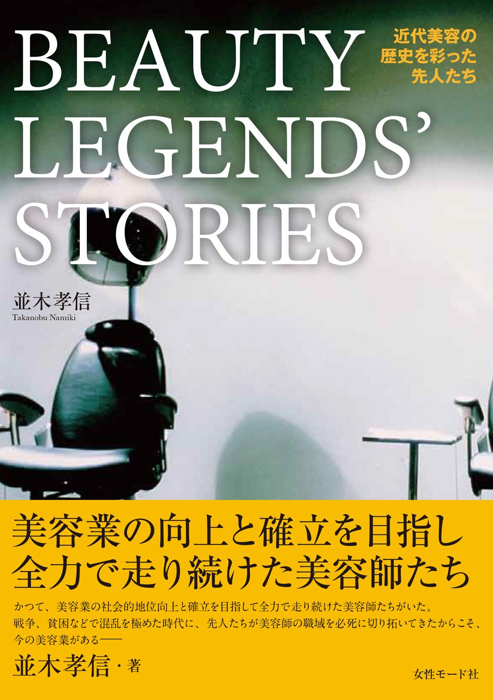 BEAUTY LEGENDS cover