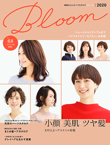 素敵な大人のヘアカタログBloom2020表紙