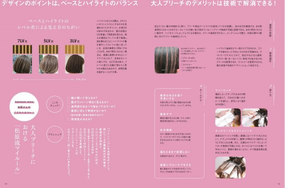 ヘアカタログの枠を超えた技術講座が満載、大人女性のヘアスタイルづくりを究める決定版 6 kakimotoarms・大人ブリーチ完全攻略テクニック