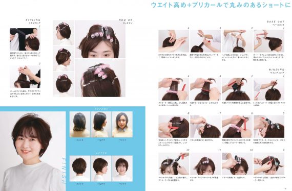 ヘアカタログの枠を超えた技術講座が満載、大人女性のヘアスタイルづくりを究める決定版 7 SHEA.大人女性を輝かせる「プリカール」&「育てるハイライト」