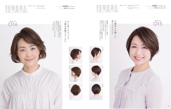 ヘアカタログの枠を超えた技術講座が満載、大人女性のヘアスタイルづくりを究める決定版 2 大人のショートヘアはふんわり感が必須。
