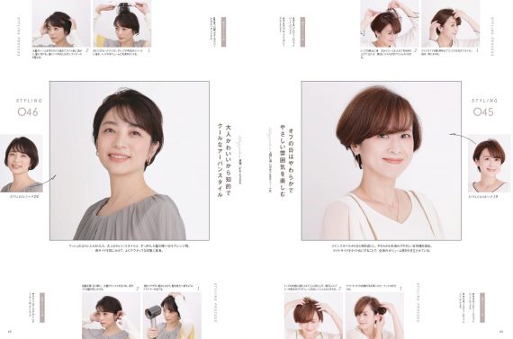 ヘアカタログの枠を超えた技術講座が満載、大人女性のヘアスタイルづくりを究める決定版 3 大人のショートヘアはふんわり感が必須。