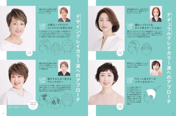 ヘアカタログの枠を超えた技術講座が満載、大人女性のヘアスタイルづくりを究める決定版 5 imaii・好みで選べる最旬グレイカラー