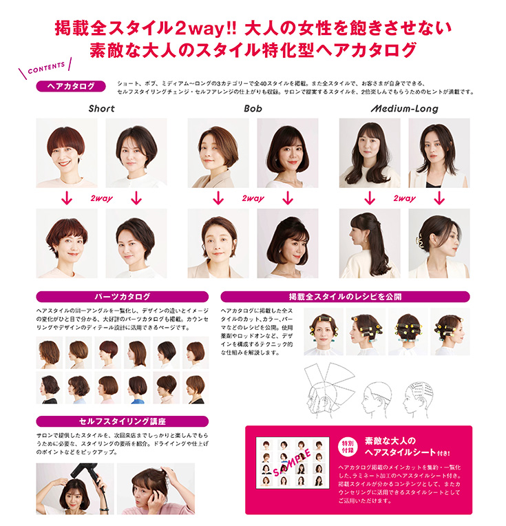 素敵な大人のヘアカタログBLOOM2024内容ページ2