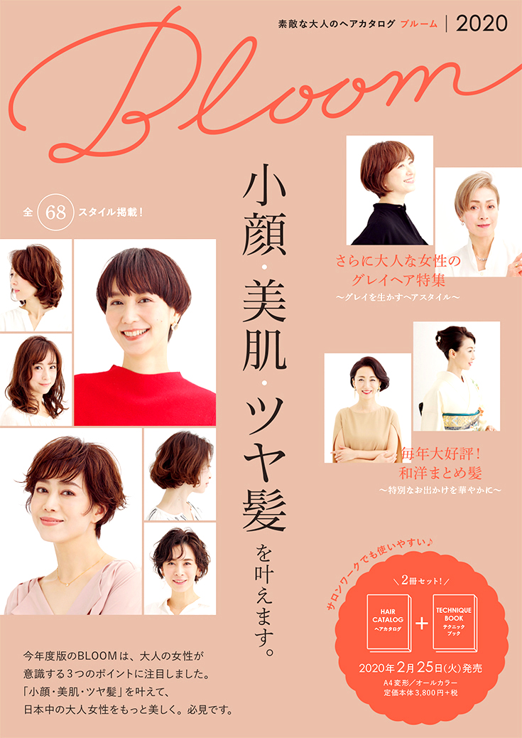 ヘアカタログBloom2020中身見開き1
