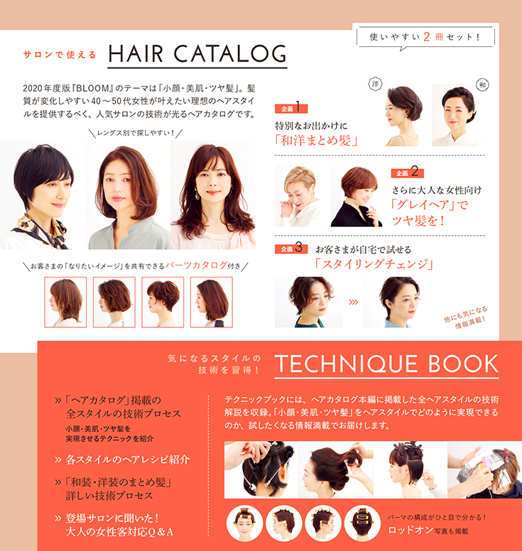 ヘアカタログBloom2020中身見開き2