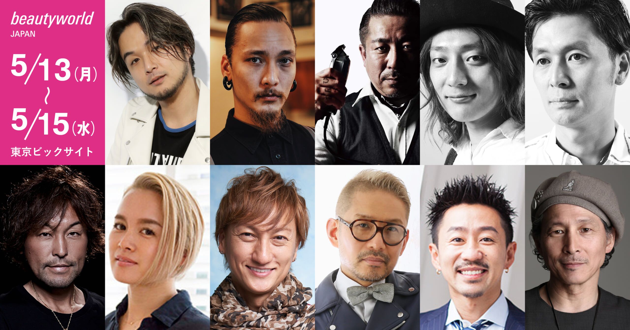 ビューティーワールドジャパン バナー