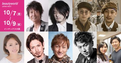 【イベント】「ビューティーワールド ジャパン ウエスト」@大阪、あと2週間! 4 ビューティーワールドジャパンウエストのバナー画像
