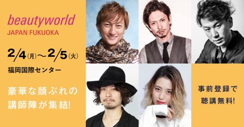 ビューティーワールドジャパン福岡のバナー画像