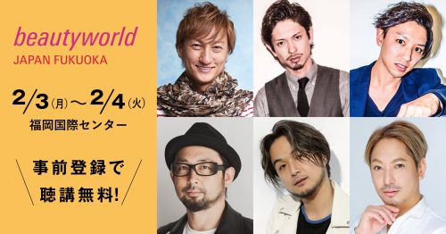 ビューティーワールドジャパン福岡のバナー画像