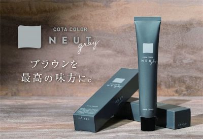新製品『コタカラーニュートグレイ』の発売について