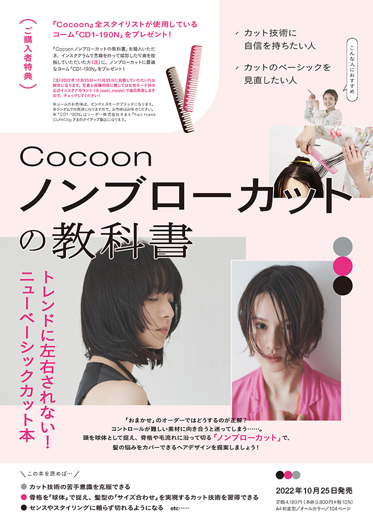 ノンブローカットの技術解説