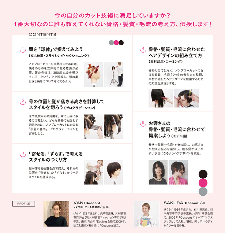 ヘアカットのケーススタディ