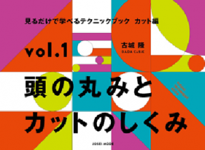 見るだけで学べるテクニックブック