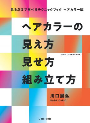 DADAカラー編表紙 e1542798160527 1