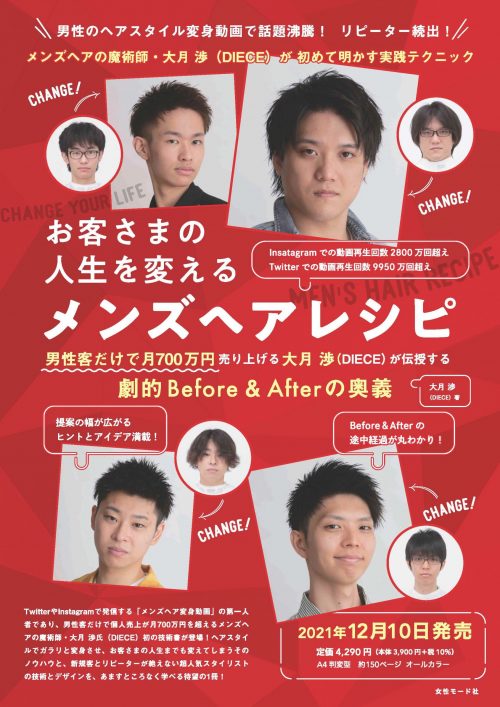 DIECE大月渉氏の技術解説