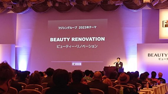 今年のテーマは「BEAUTY RENOVATION」