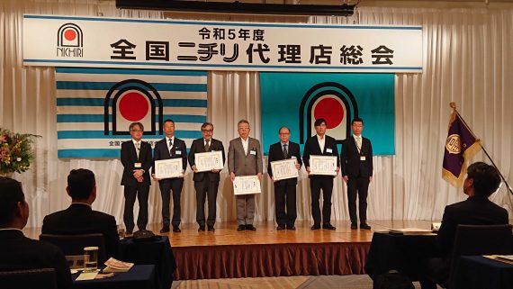 日理(株)が「令和5年度全国ニチリ代理店総会」を開催 2 全国から代理店を招き、4年ぶりに開催