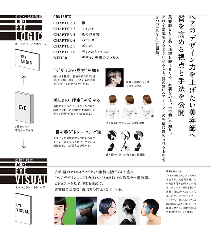 EYE 書籍裏面