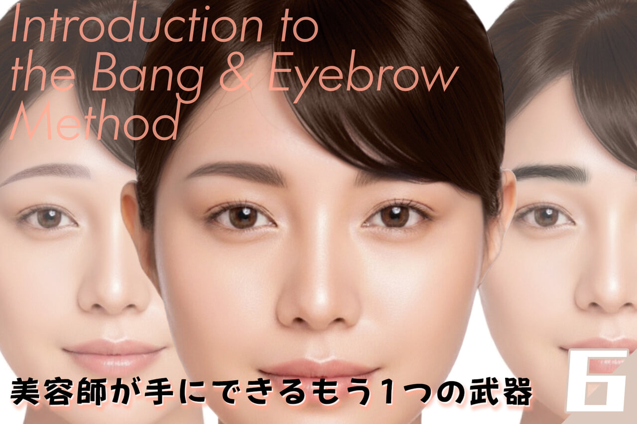 バングアイブロウメソッド入門　その6｜イメージをつくり分けるための考え方